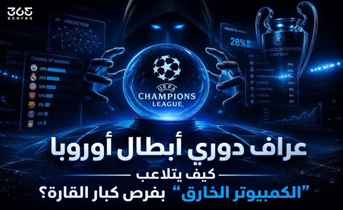 تكنولوجيا الحوسبة في دوري أبطال أوروبا: كيف تؤثر على نتائج الفرق الكبرى؟
